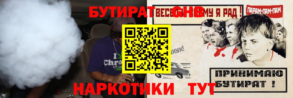 Торжок  Бутират BDO 33%  Вход с VPN 
