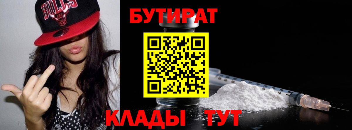 Бутират буратино Торжок
