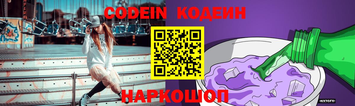 Торжок  Кодеин напиток Lean (лин)  Вход с VPN  Кодеиновый сироп Lean напиток Lean (лин) 