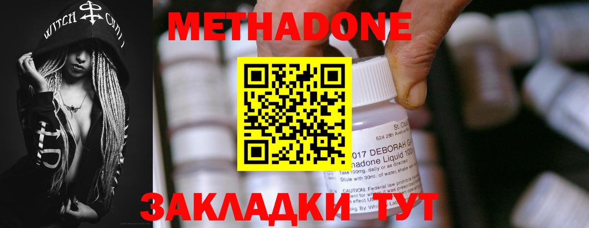 МЕТАДОН VHQ  Вход с VPN  Метадон methadone  Торжок 