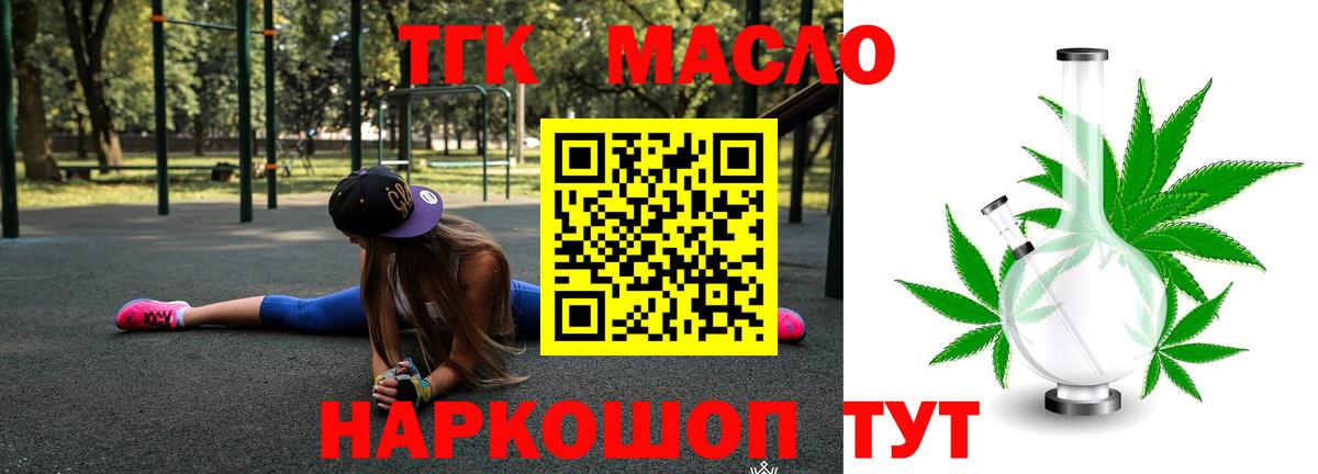 Торжок  Дистиллят ТГК жижа  Вход с VPN  ТГК THC oil 