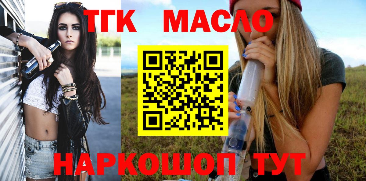 ТГК гашишное масло Торжок